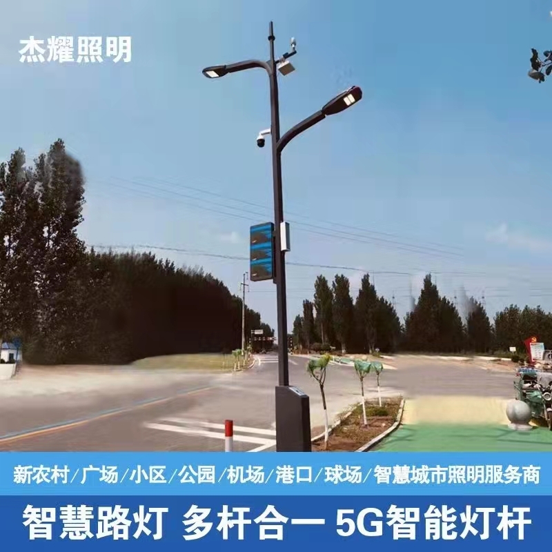 道路照明智慧路燈 城市園區LED一體化智能路燈5G多合一功能燈桿